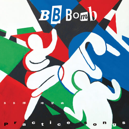 Practice Songs Artwork